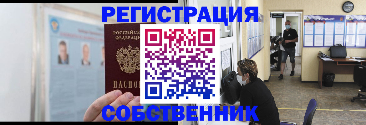 прописка от собственника в Кольчугино