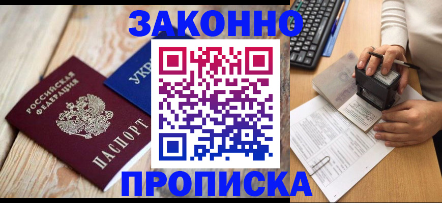 прописка гарантия в Кольчугино