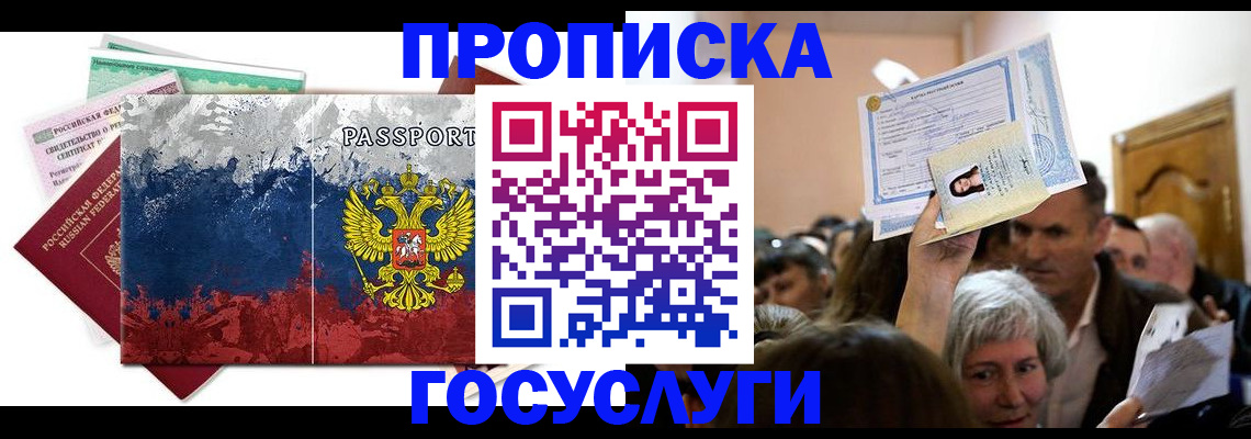 прописка ребенка в Кольчугино